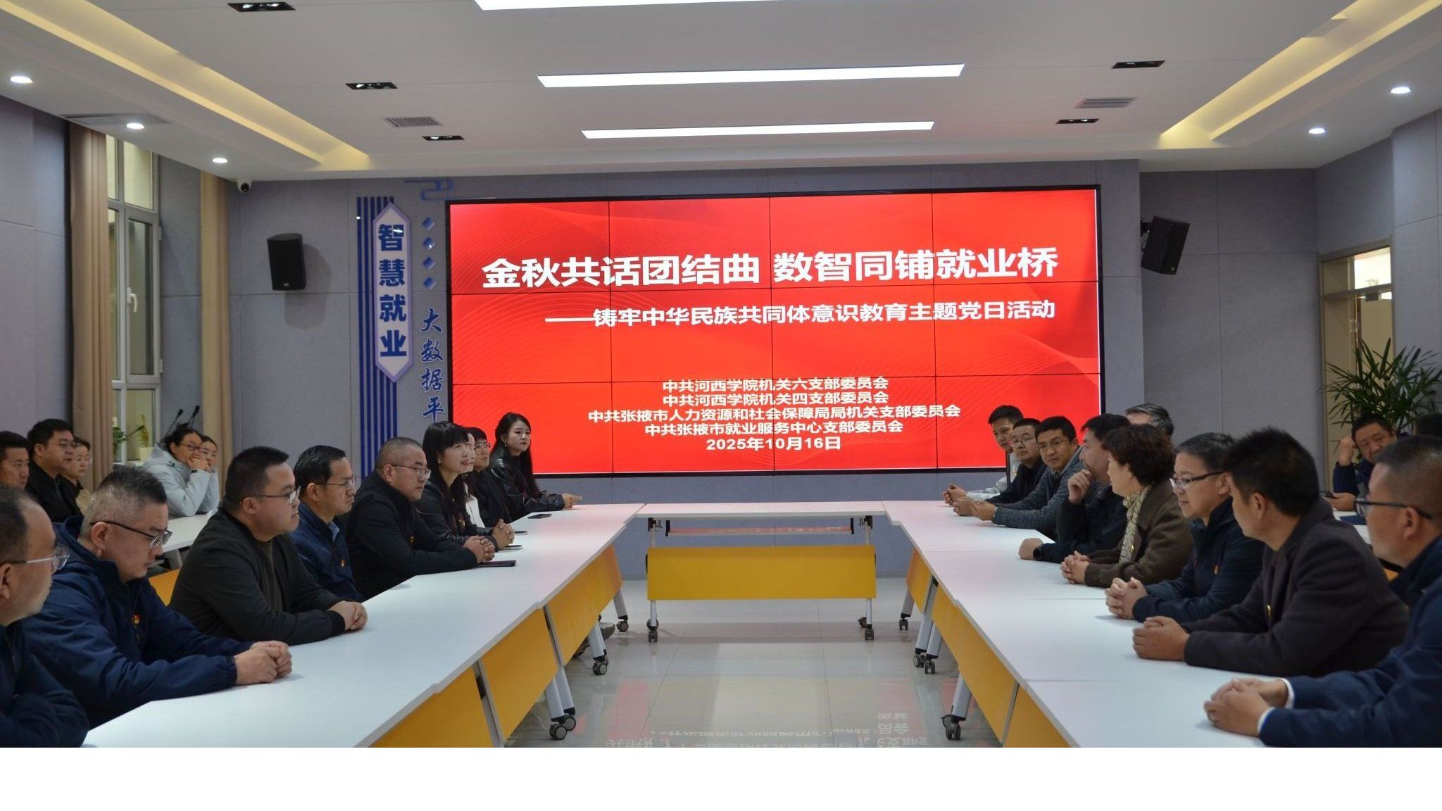 机关四支部、六支部与张掖市人力资源和社会保障局开展“金秋共话团结曲 数智同铺就...